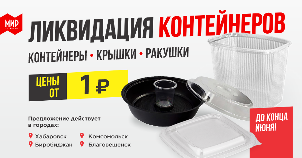 Ликвидация контейнеров