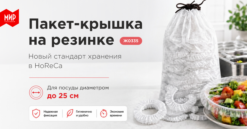 Пакеты-крышки на резинке