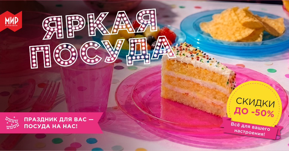 Акция Party-Party
