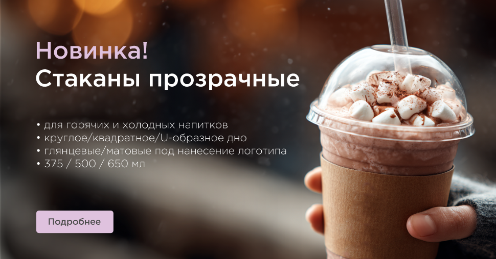 Новинка стаканы