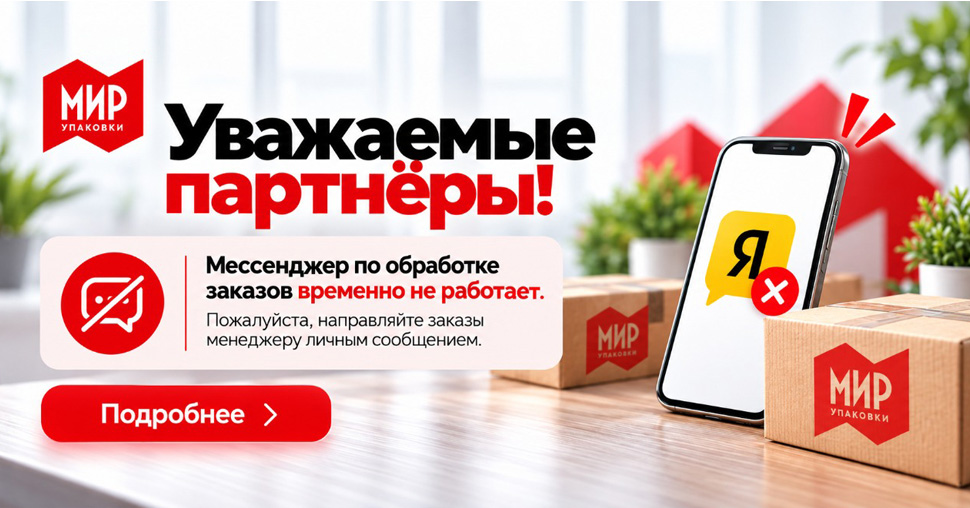 Мессенджеры временно не работают