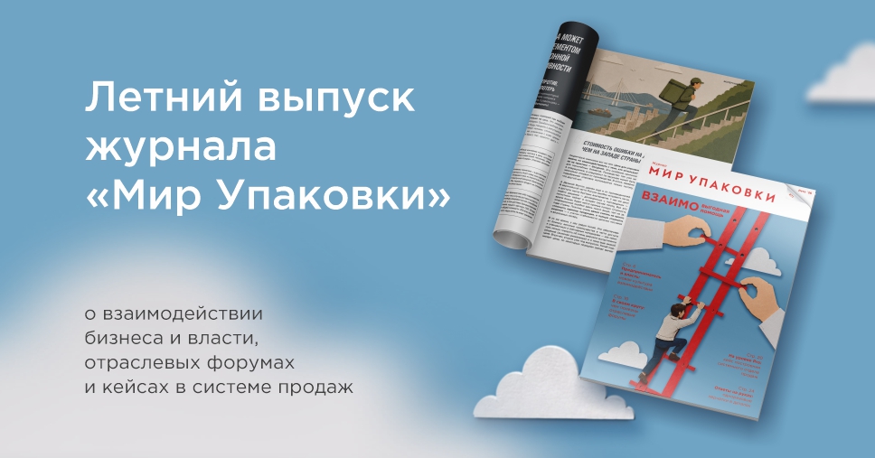 Журнал лето 2026