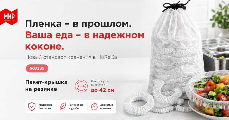 Пакеты-крышки на резинке