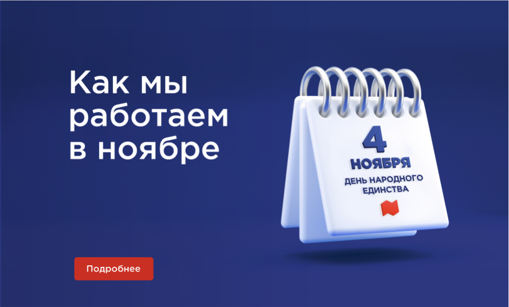 Режимы работы в праздники