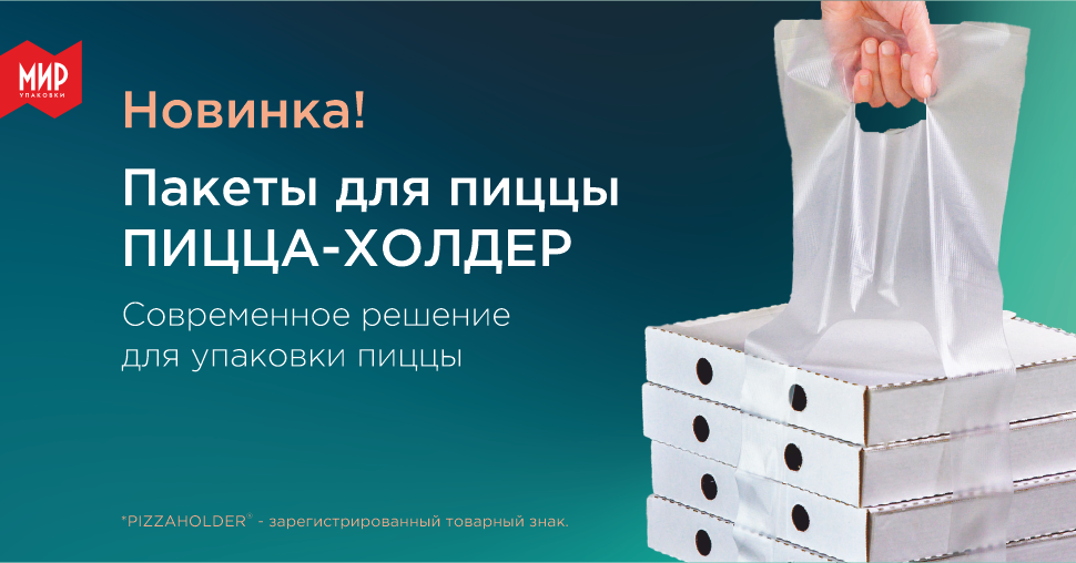Пицца-холдеры