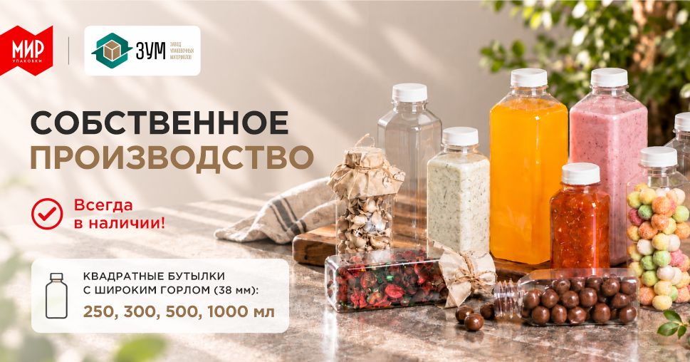 Бутылки ПЭТ производства ЗУМ