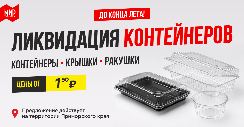 Распродажа контейнеров