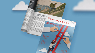 Журнал "Мир Упаковки" Лето 2026