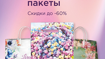 ШОК цена на подарочные пакеты