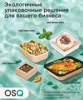 4 линейки OSQ — одна философия