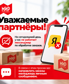 Мессенджеры временно не работают