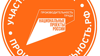 НАЦИОНАЛЬНЫЙ ПРОЕКТ «ПРОИЗВОДИТЕЛЬНОСТЬ ТРУДА»