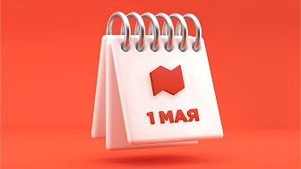 Режимы работы торговых залов на майские праздники