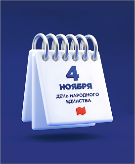 Режимы работы на 4 ноября