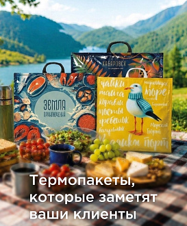 Термопакеты, которые заметят ваши клиенты