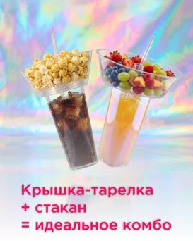 Снек-тарелка + перламутровые стаканы = идеальное комбо
