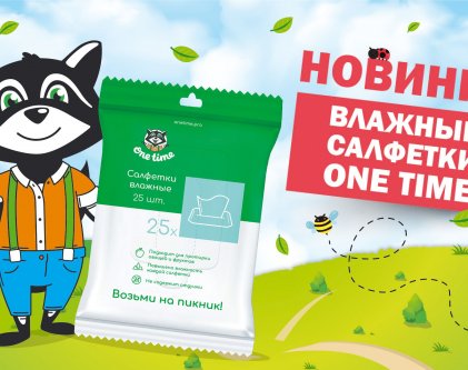 НОВИНКА салфетки влажные "One Time" 