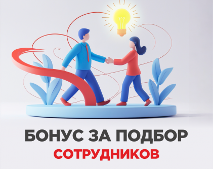 Новые вакансии для реферального бонуса
