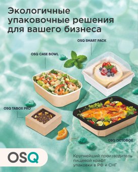 4 линейки OSQ — одна философия