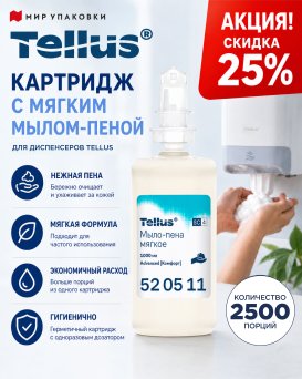 Мыло-пена Tellus Г1072 со скидкой 25%