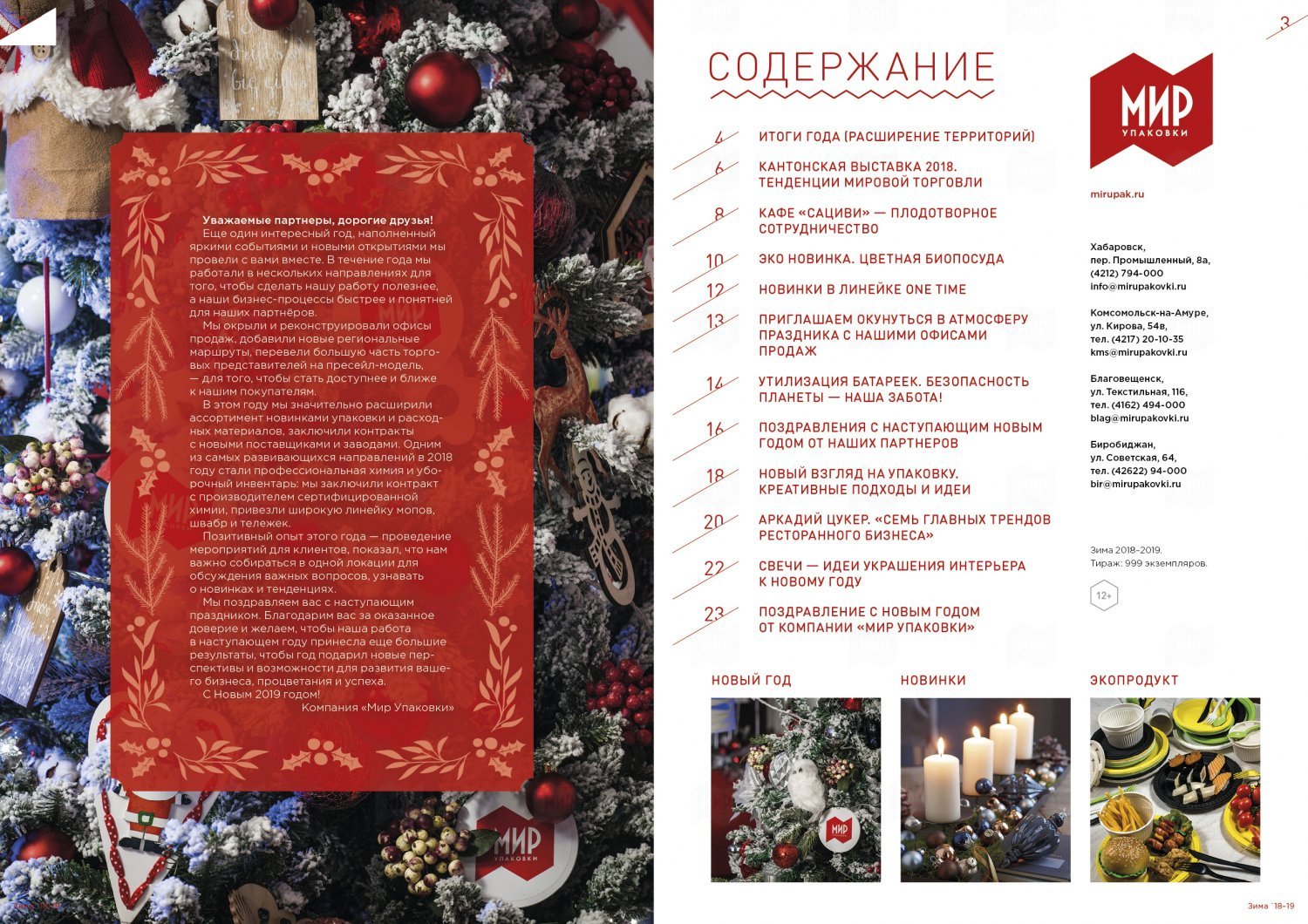 Хабаровск