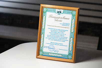 Благодарственное письмо от ХКООИ "АРИДОНС"