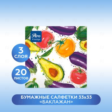 картинка Салфетки бумажные 33*33см 3сл Баклажан 20шт Pero Prestige Мир упаковки