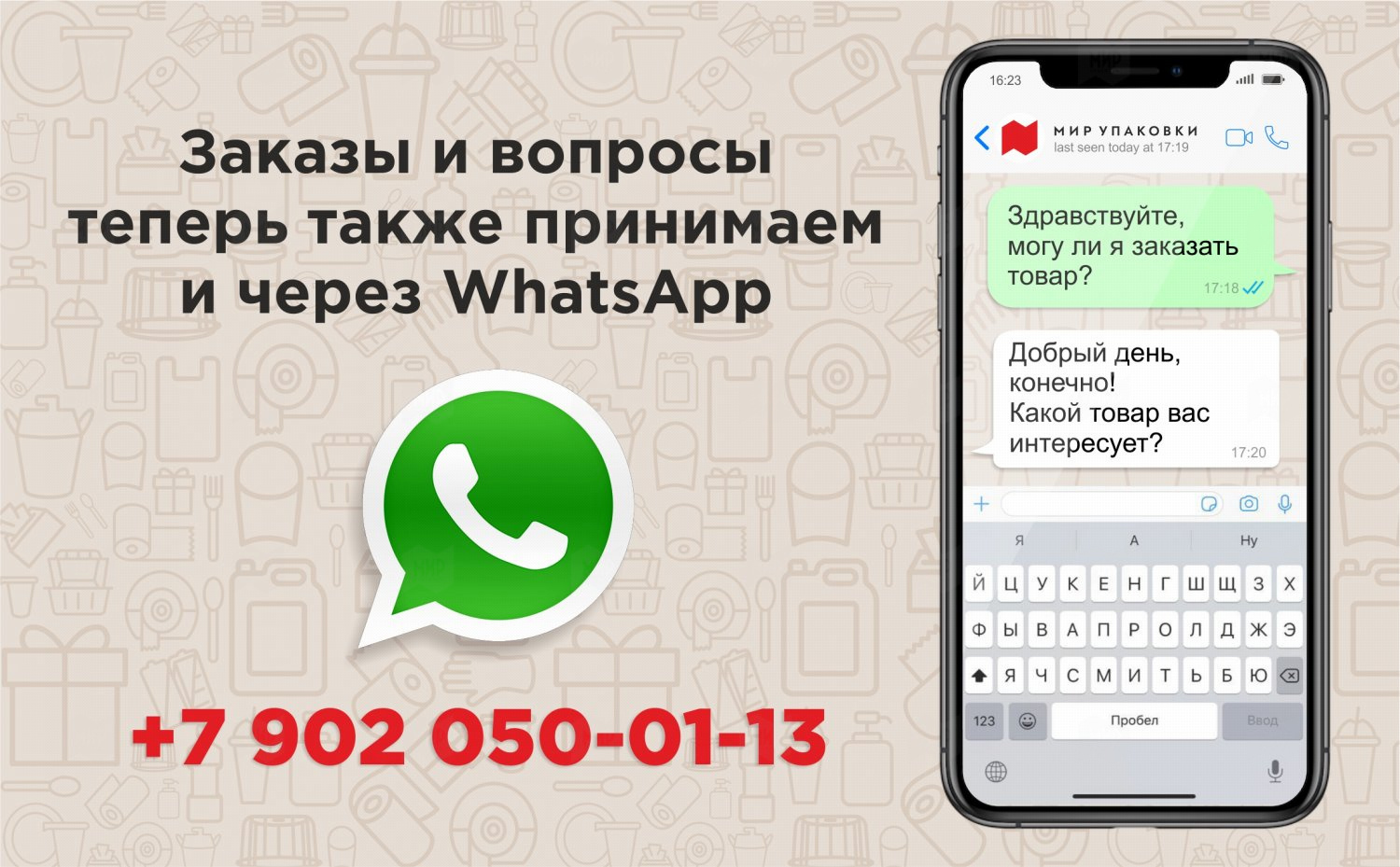 Ватсап номер пиши. Через WHATSAPP. Номера телефонов в ватсапе. Закажи через WHATSAPP. WHATSAPP заказы.