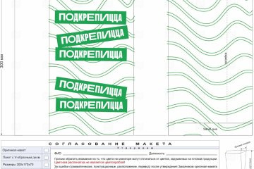 картинка Пакет бумажный Подкрепицца 300*170*70мм 70гр/м2 ламинированные для гриля Мир упаковки