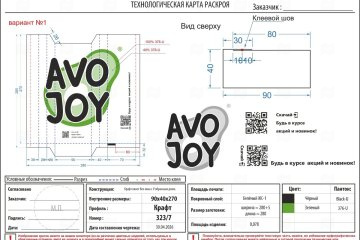 картинка Пакет бумажный Авокадо 90*40*270мм 35 гр/м2 жиростойкий Мир упаковки